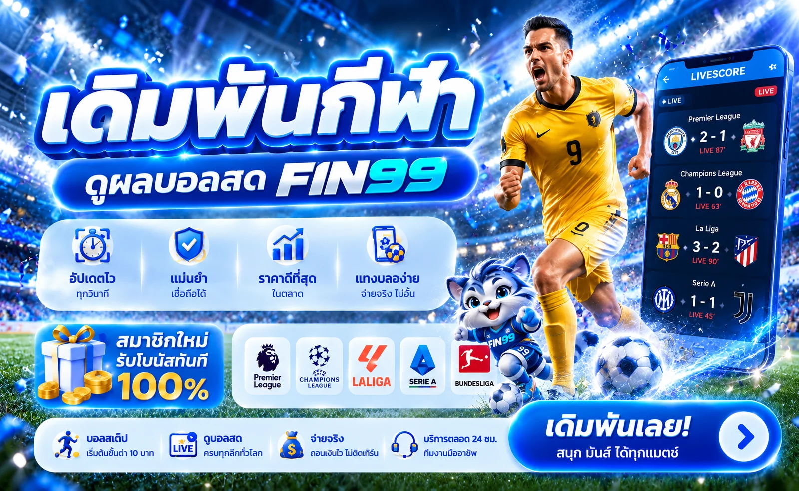 FIN99 กีฬาและผลบอลสด