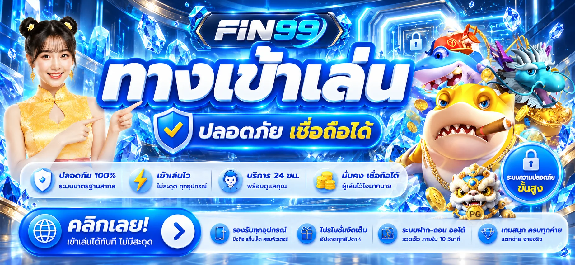 FIN99 ทางเข้าเล่นที่ปลอดภัย