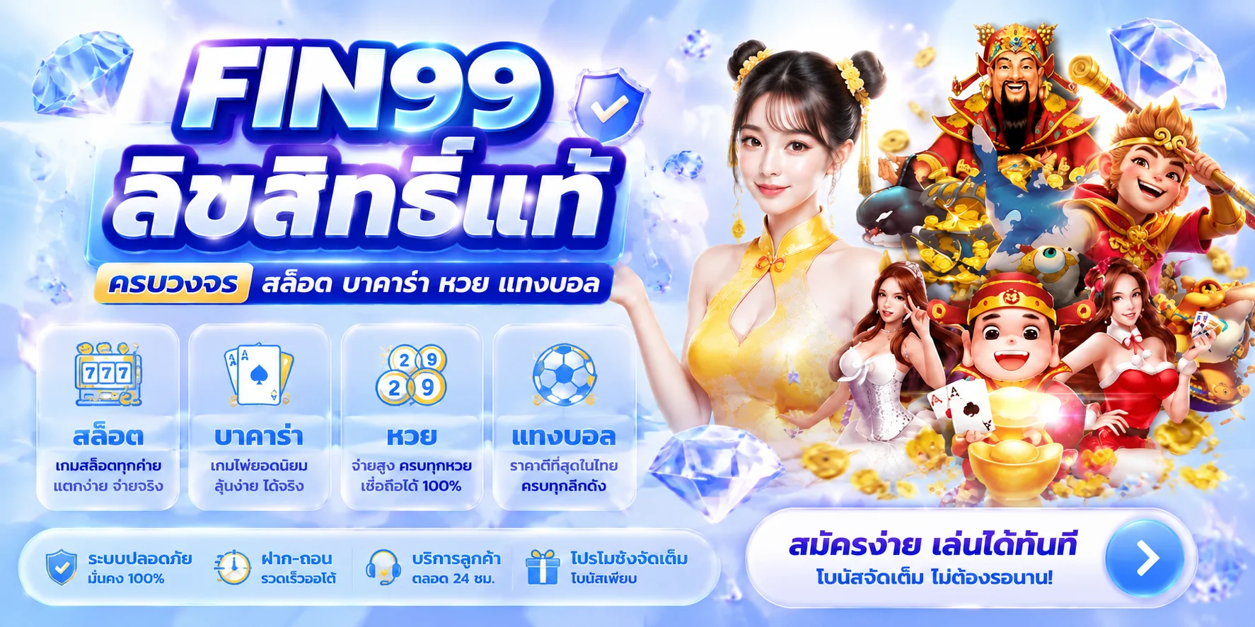 FIN99 รวมสล็อต คาสิโน หวย และกีฬา